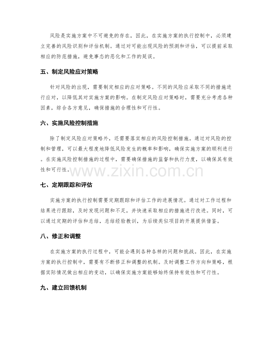 实施方案的执行控制与风险管理机制.docx_第2页