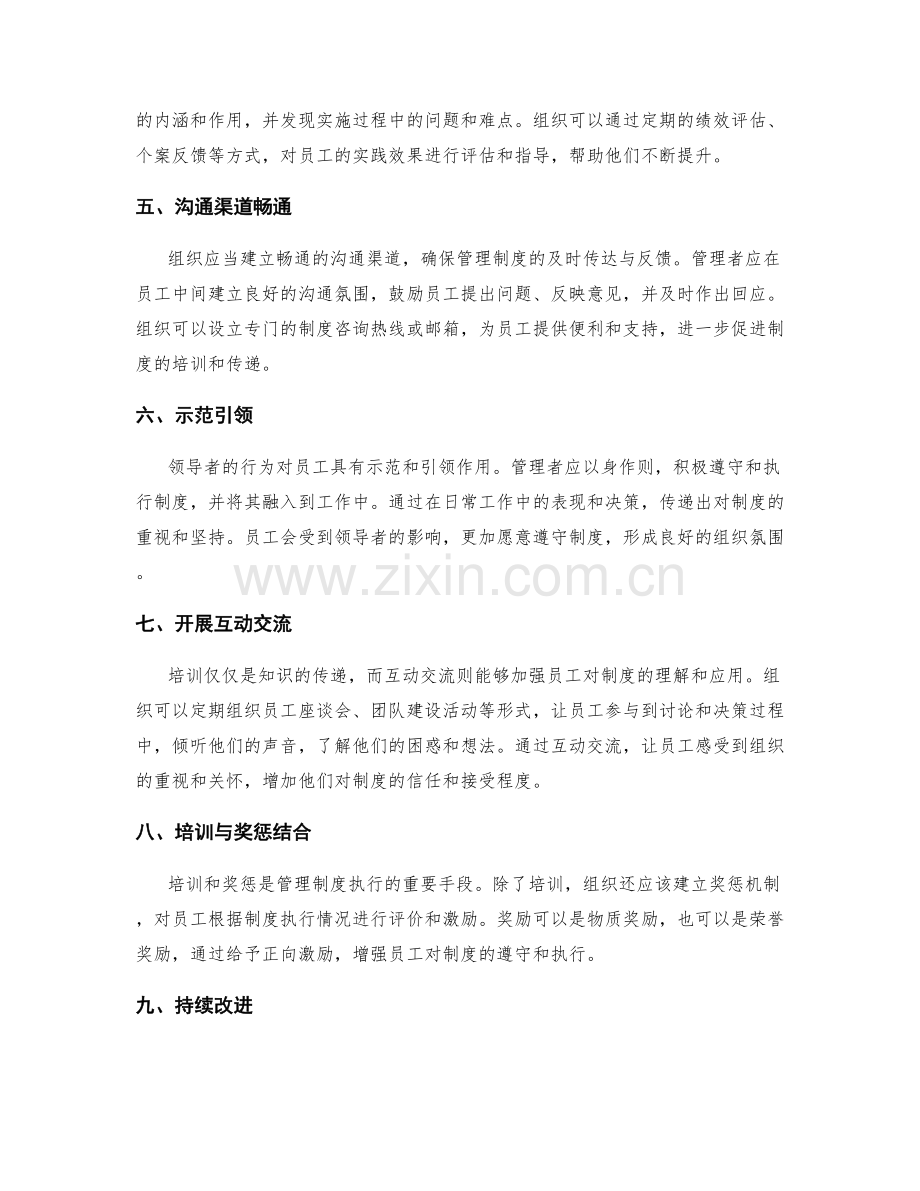 管理制度的培训与沟通传递.docx_第2页