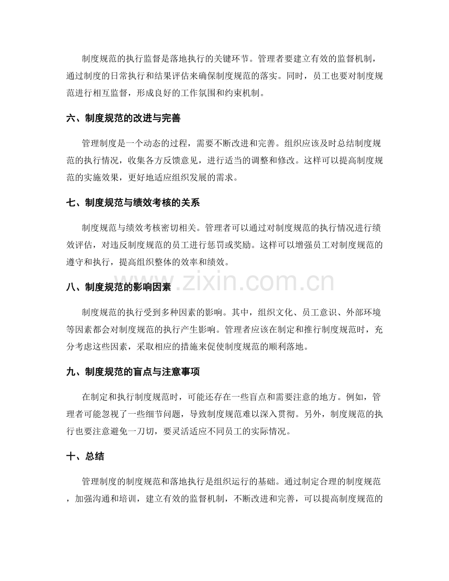 管理制度的制度规范和落地执行.docx_第2页