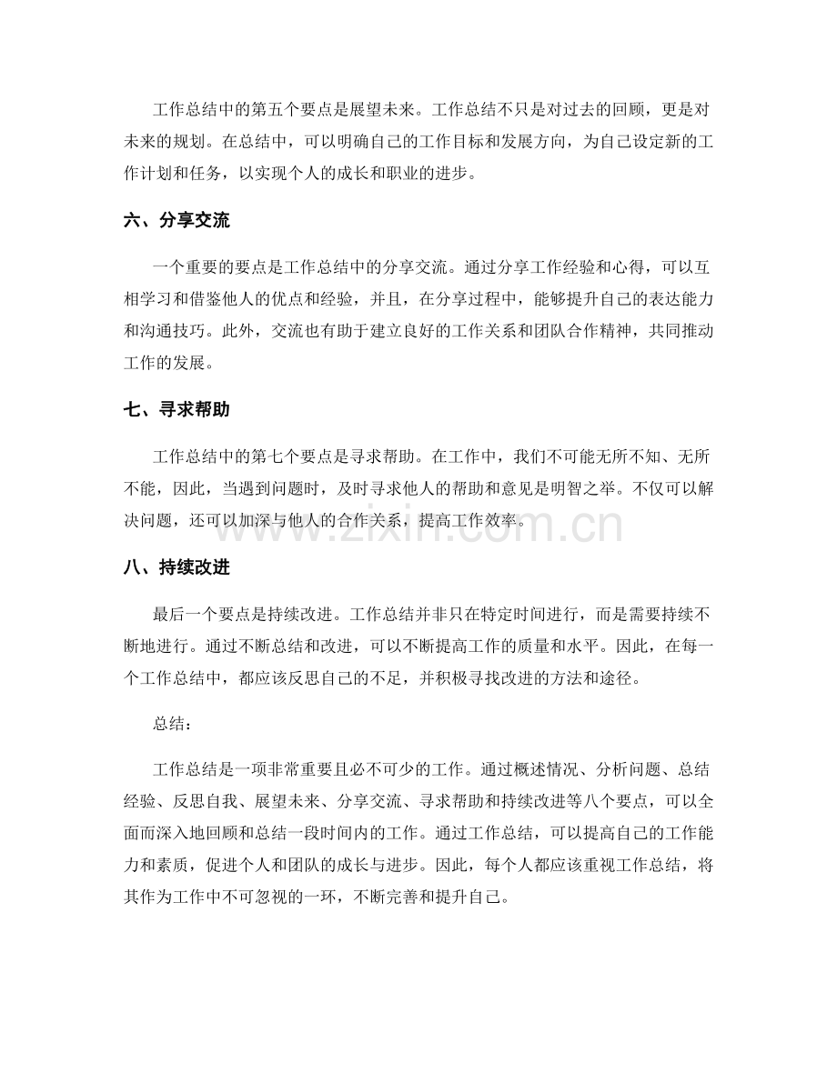 工作总结的八个重要要点.docx_第2页