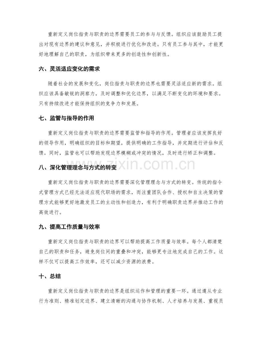 重新定义岗位指责与职责的边界.docx_第2页