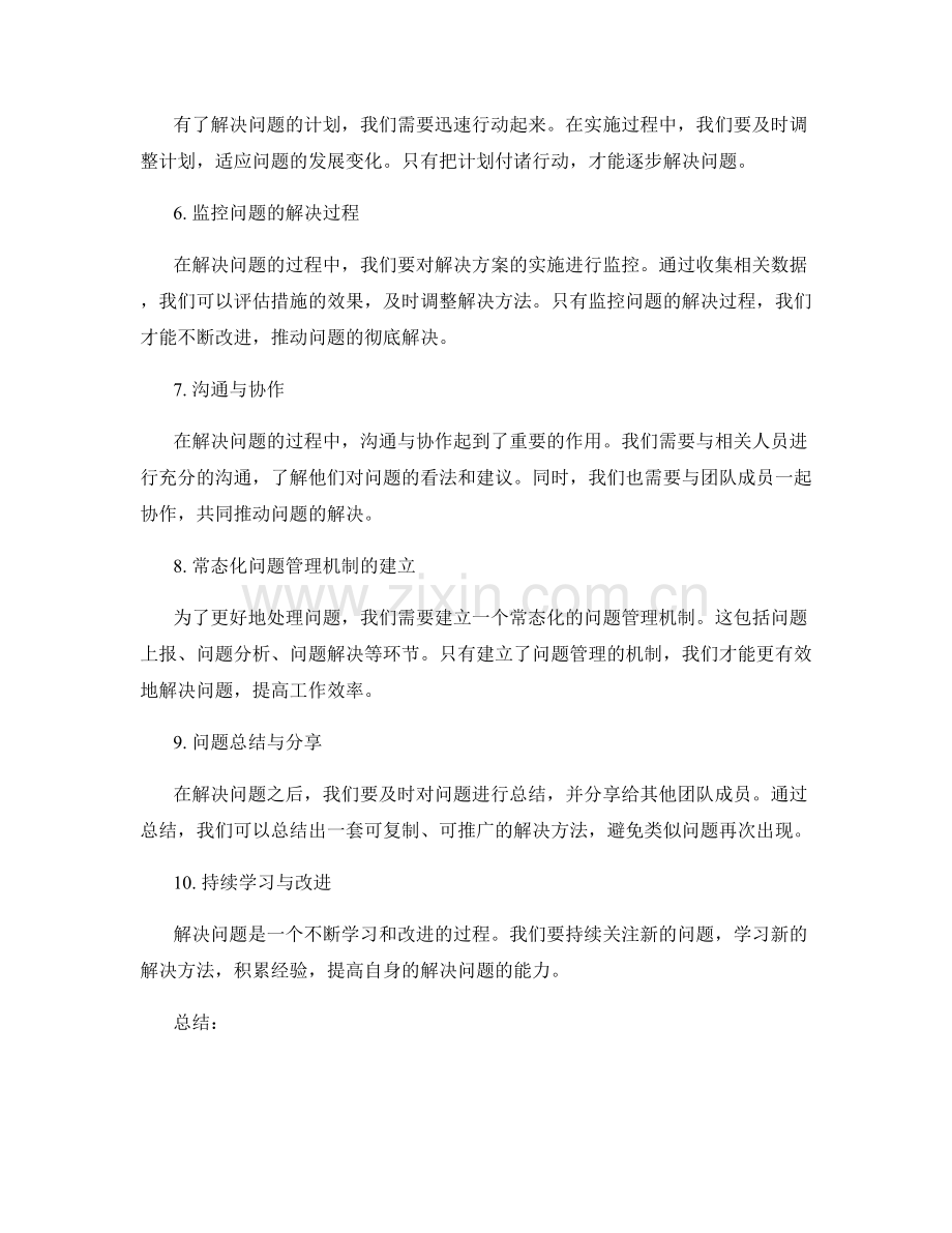 工作总结中挖掘问题根源与解决方法分享.docx_第2页