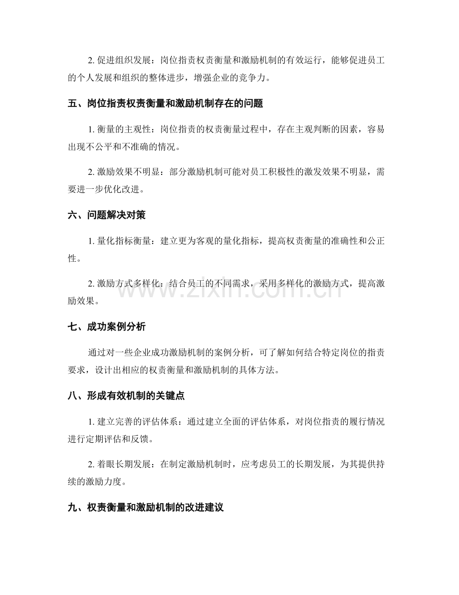 岗位职责的权责衡量和激励机制.docx_第2页