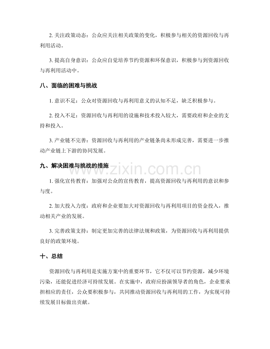 实施方案中的资源回收与再利用策略.docx_第3页