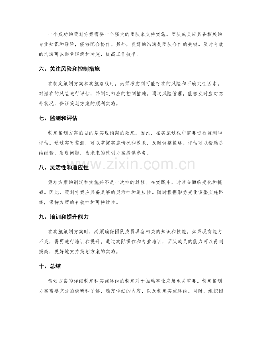 策划方案的详细制定与实施路线.docx_第2页