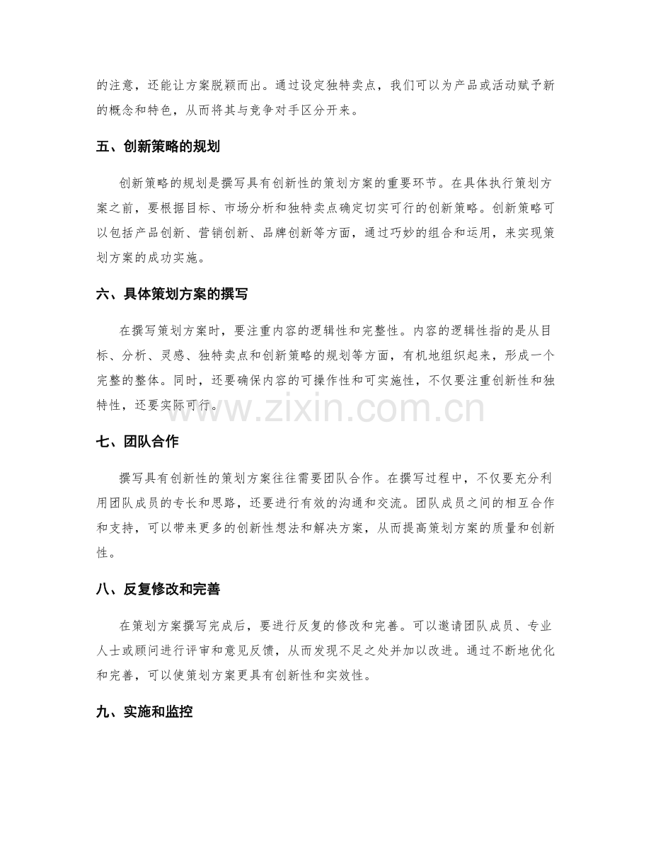 如何撰写具有创新性的策划方案.docx_第2页