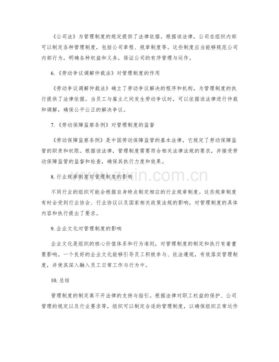 管理制度的法律背景与依据.docx_第2页