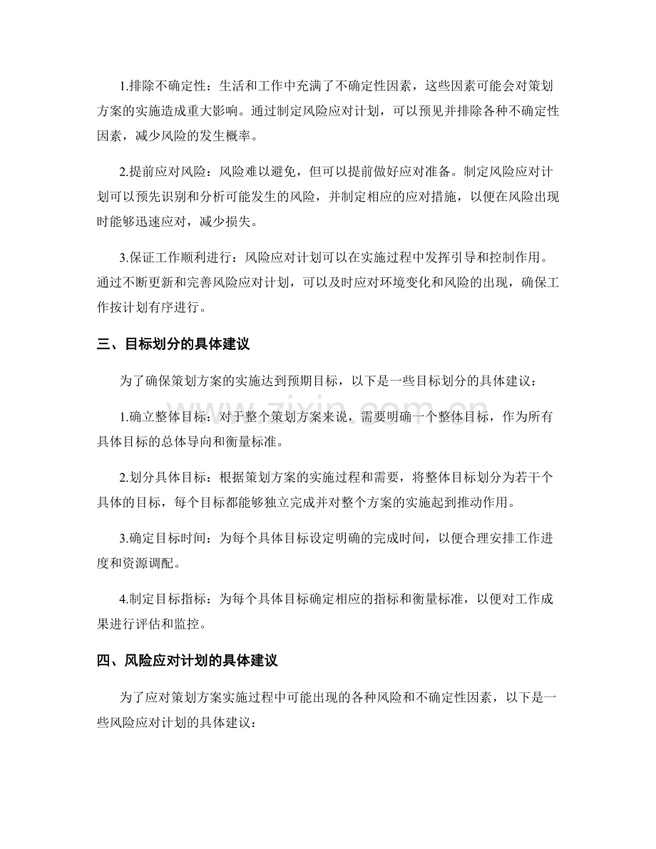 策划方案的目标划分与风险应对计划.docx_第2页