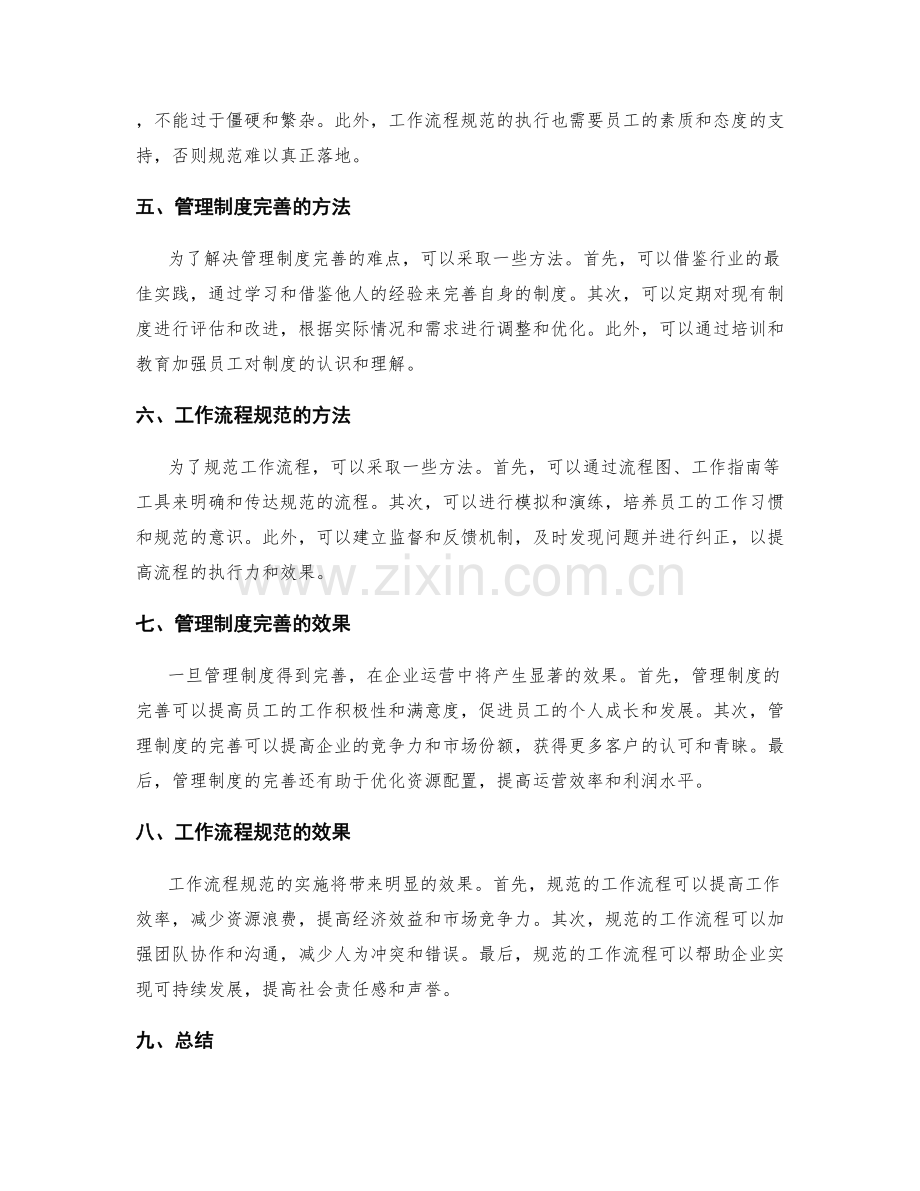 管理制度的完善与工作流程规范.docx_第2页