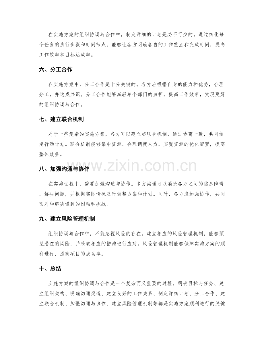 实施方案的组织协调与合作.docx_第2页