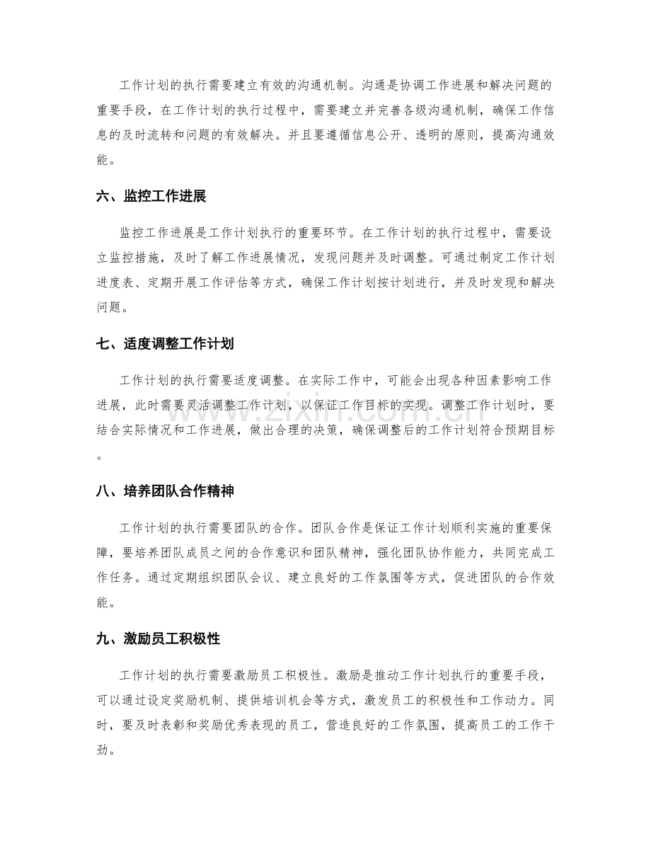 工作计划的编制与执行关键要点.docx_第2页