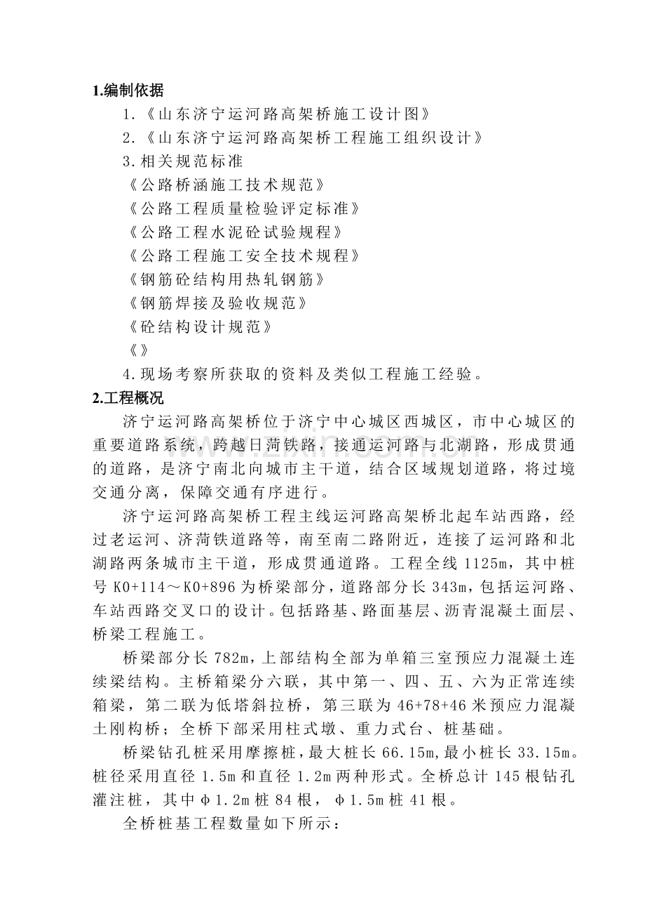 高架桥桩基施工方案.docx_第3页