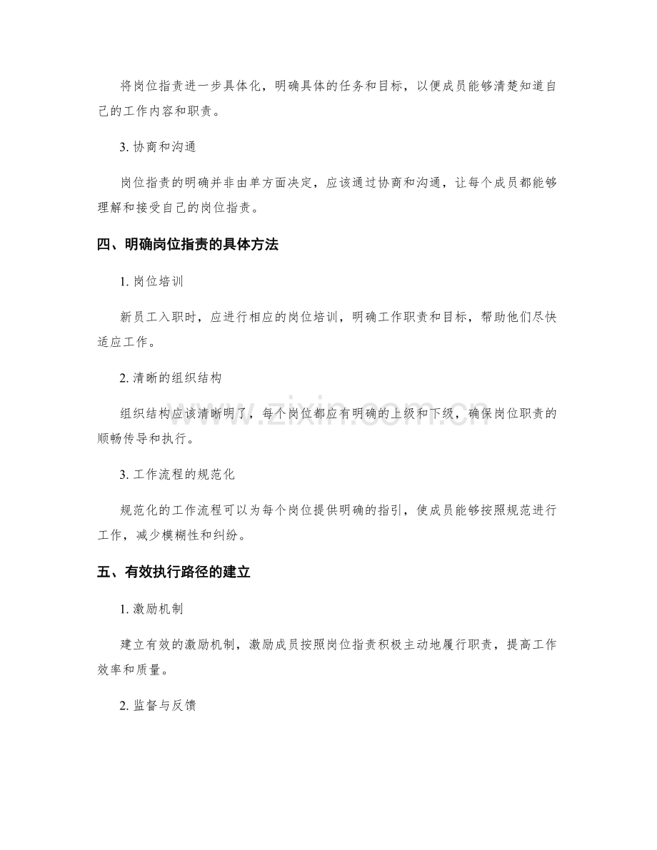 岗位职责的明确界定与有效执行路径.docx_第2页