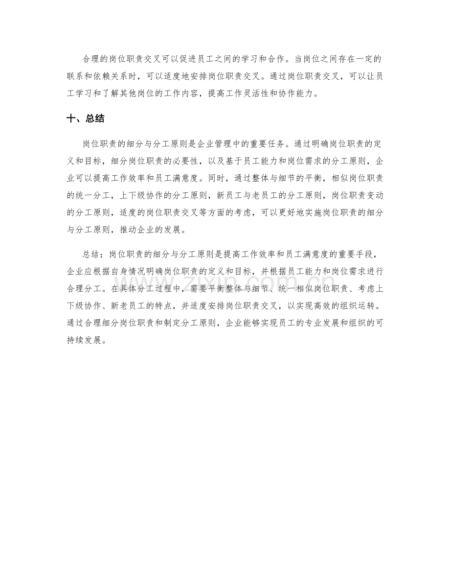 岗位职责的细分与分工原则.docx_第3页