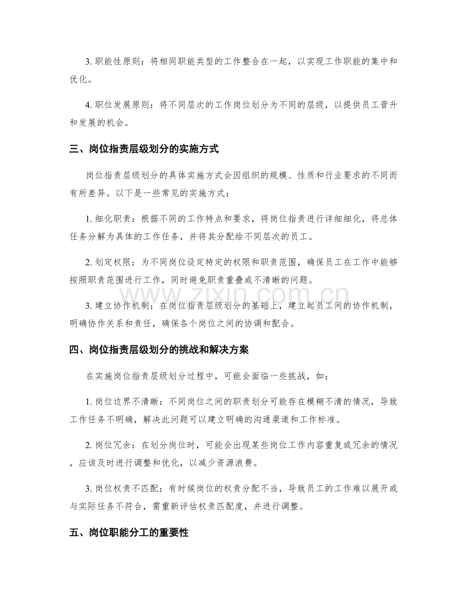 岗位职责的层级划分和职能分工.docx_第2页