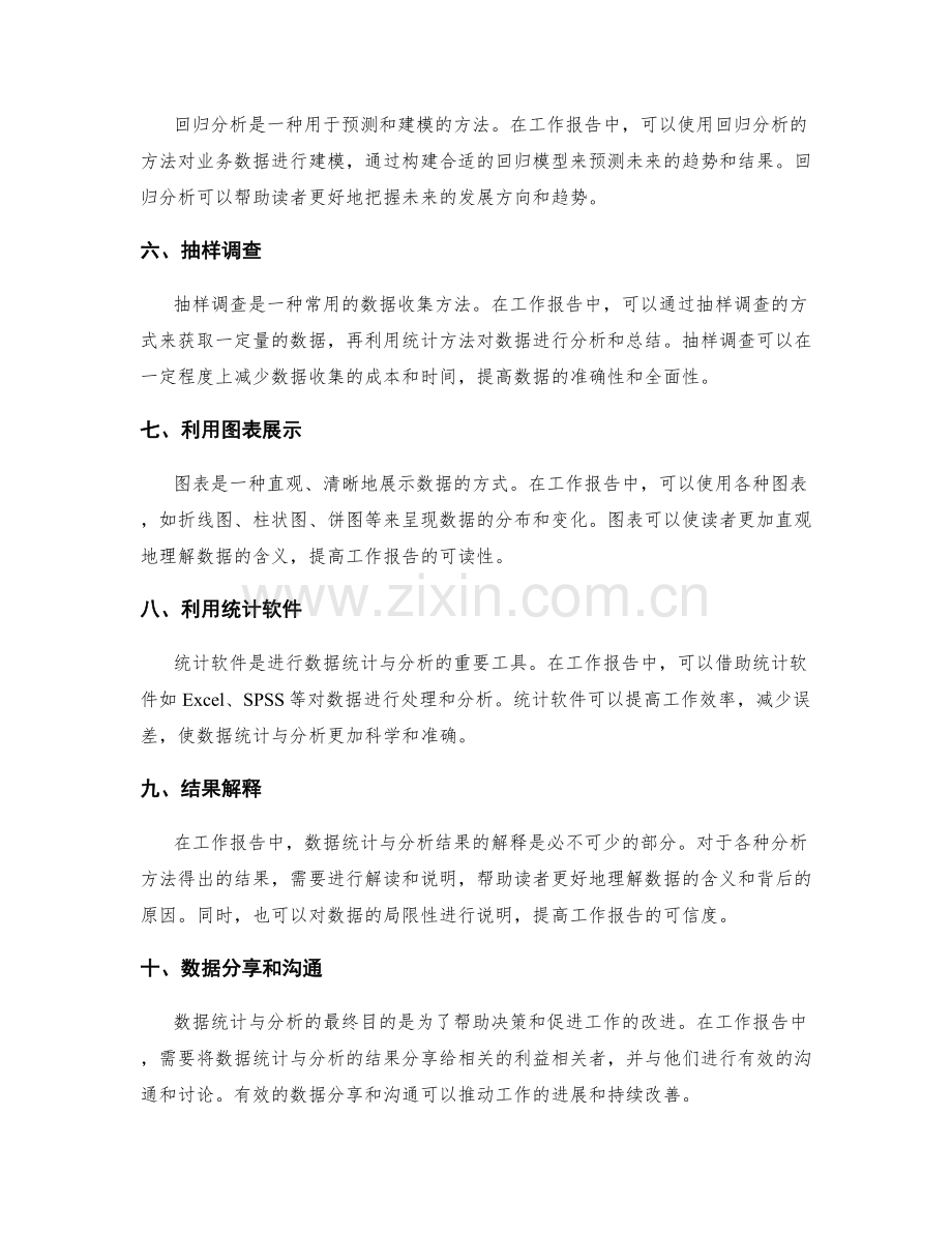 工作报告中必备的数据统计与分析方法.docx_第2页