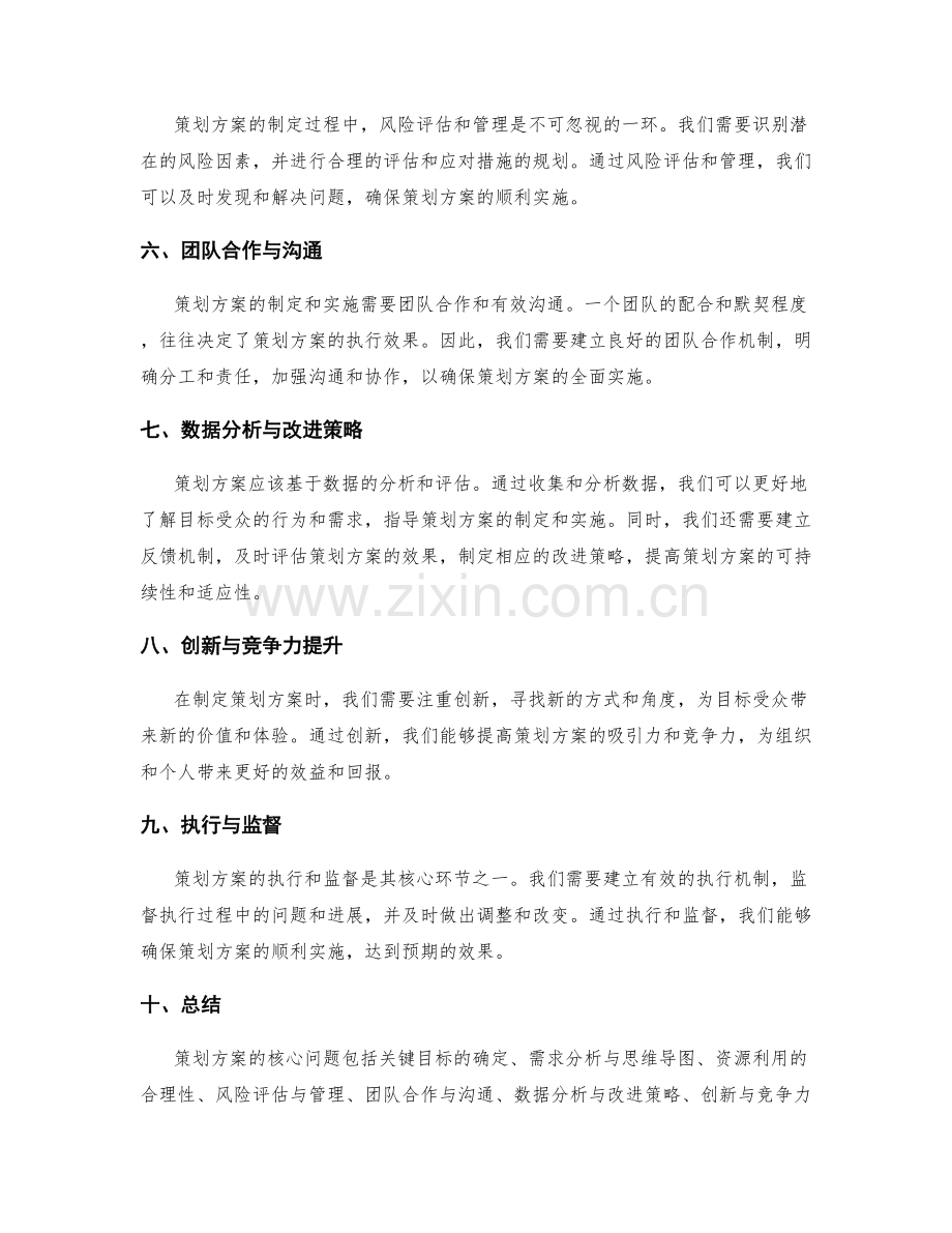 策划方案的核心问题探讨.docx_第2页