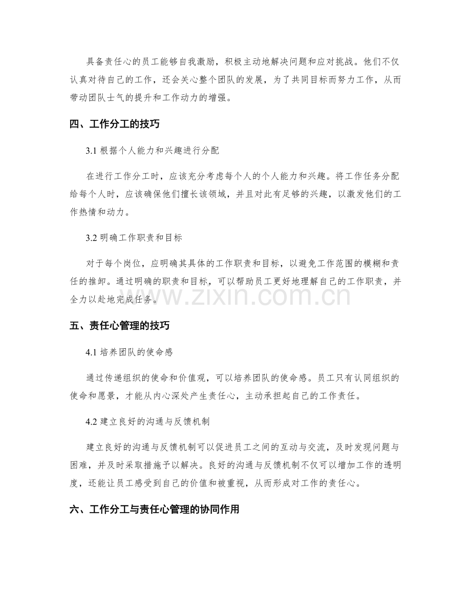 岗位指责的工作分工和责任心管理.docx_第2页