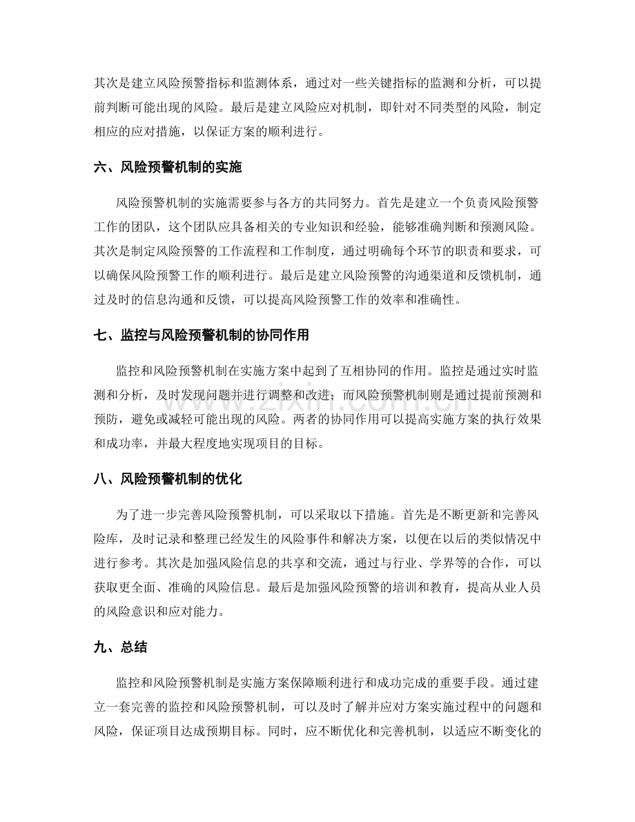 实施方案的监控与风险预警机制.docx_第2页