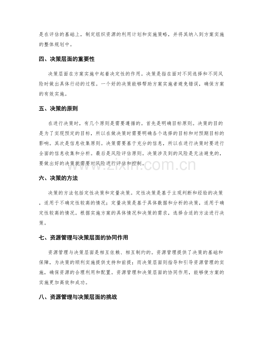 成功实施方案的资源管理与决策层面.docx_第2页