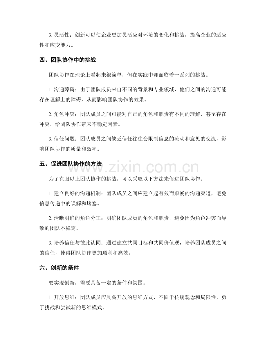 策划方案编制中的团队协作与创新.docx_第2页