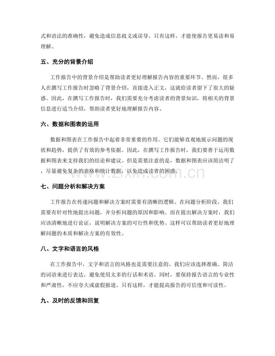 工作报告中避免的常见错误和注意事项.docx_第2页