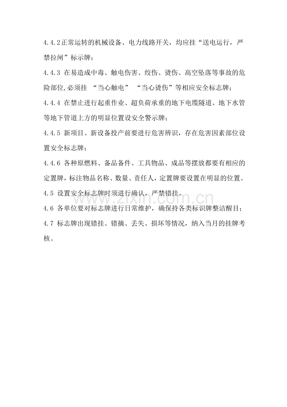 职业卫生警示标识管理制度2014.doc_第2页