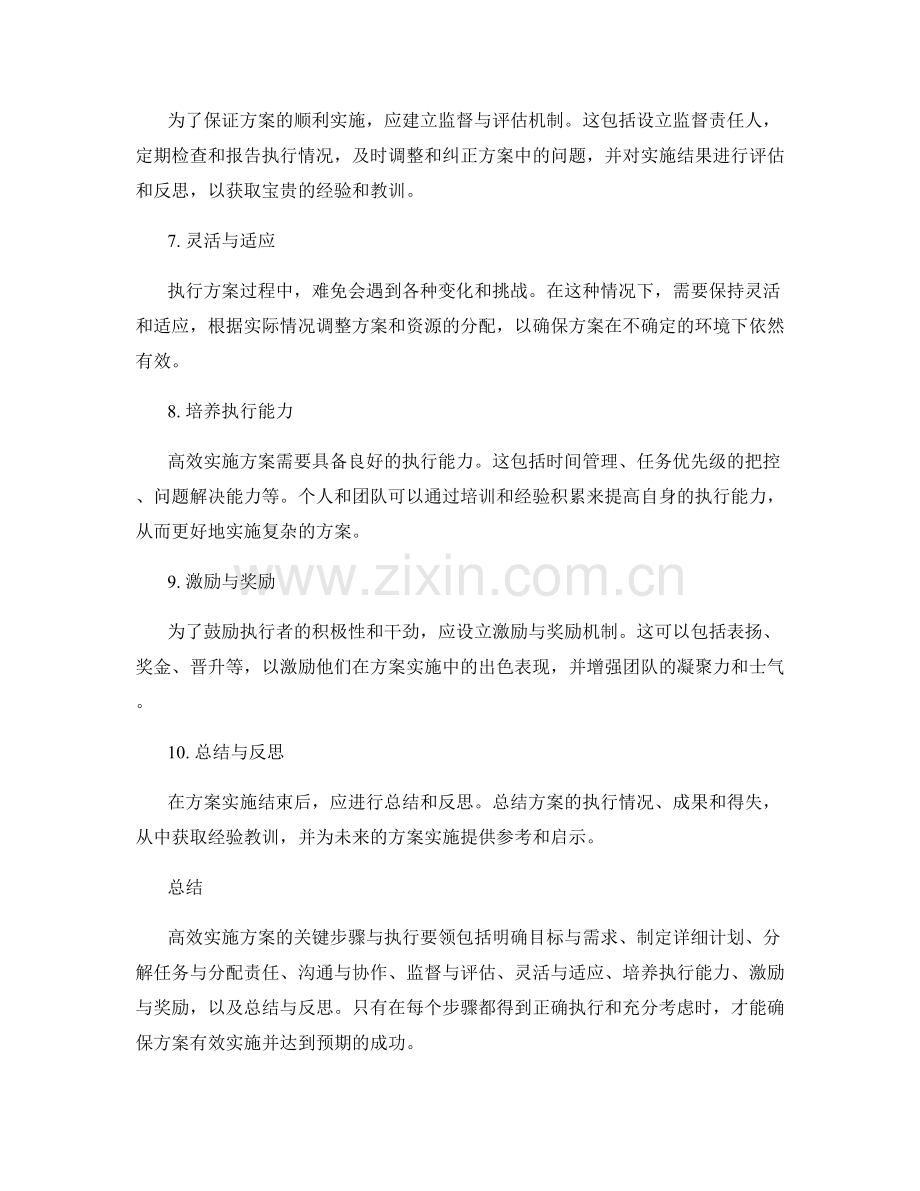 高效实施方案的关键步骤与执行要领.docx_第2页