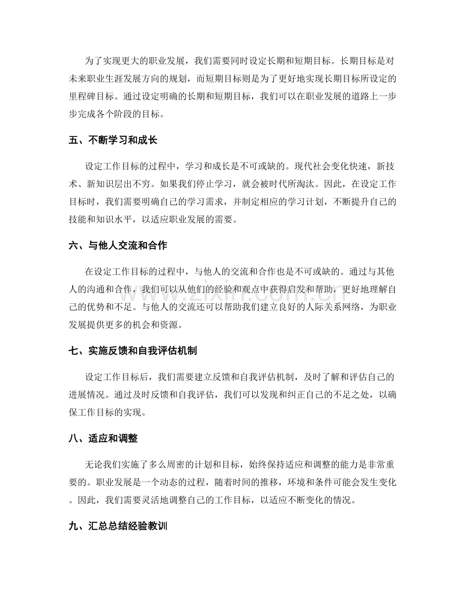 工作目标的明确化与设定方法.docx_第2页