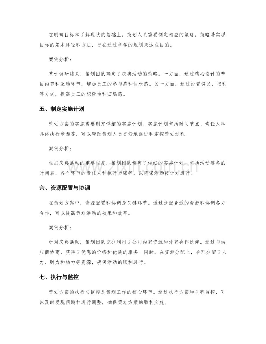 策划方案的流程设计与案例分析.docx_第2页