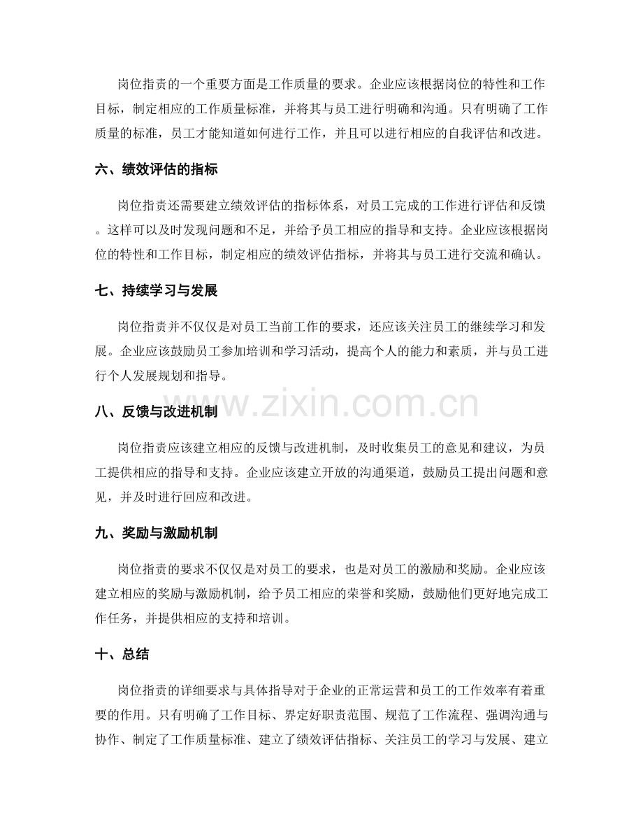 岗位职责的详细要求与具体指导.docx_第2页