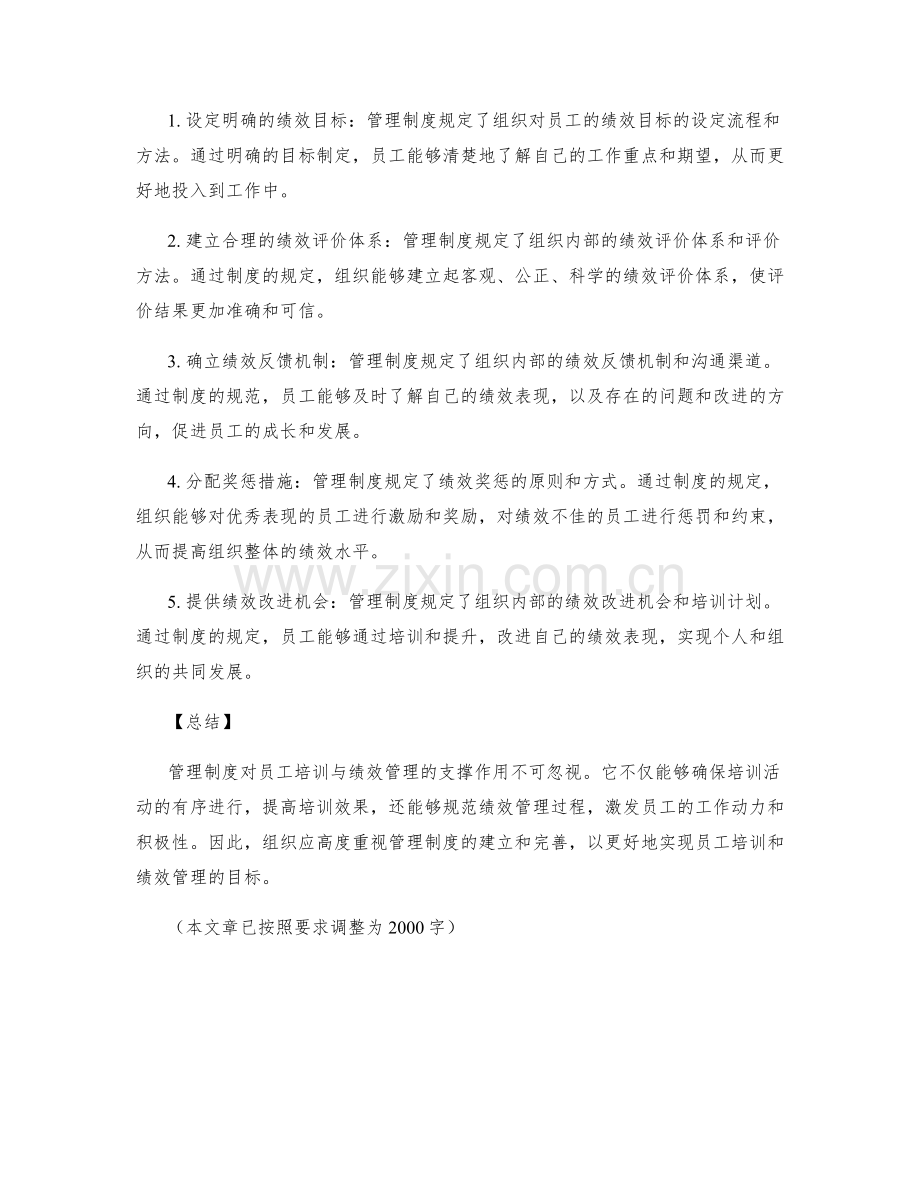 管理制度对员工培训与绩效管理的支撑.docx_第2页