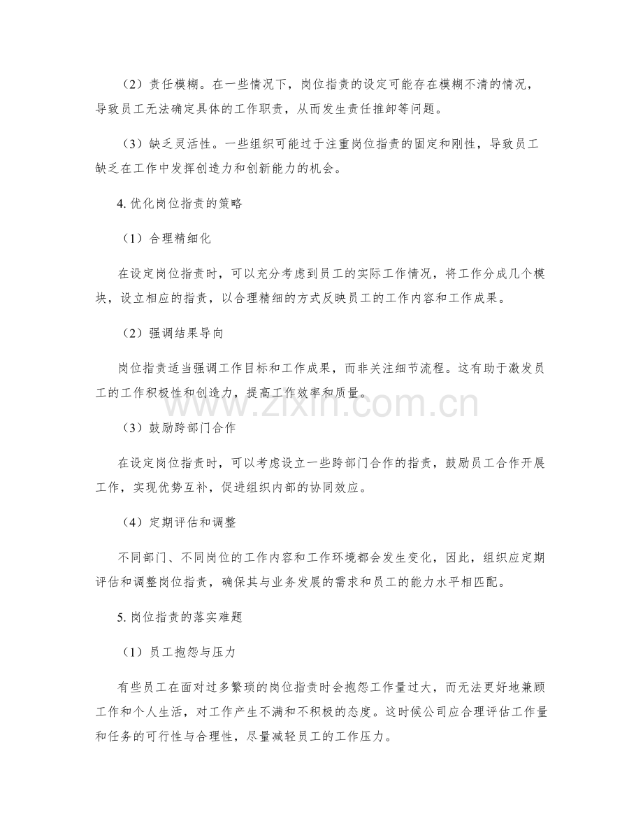 岗位指责的设定与优化策略.docx_第2页