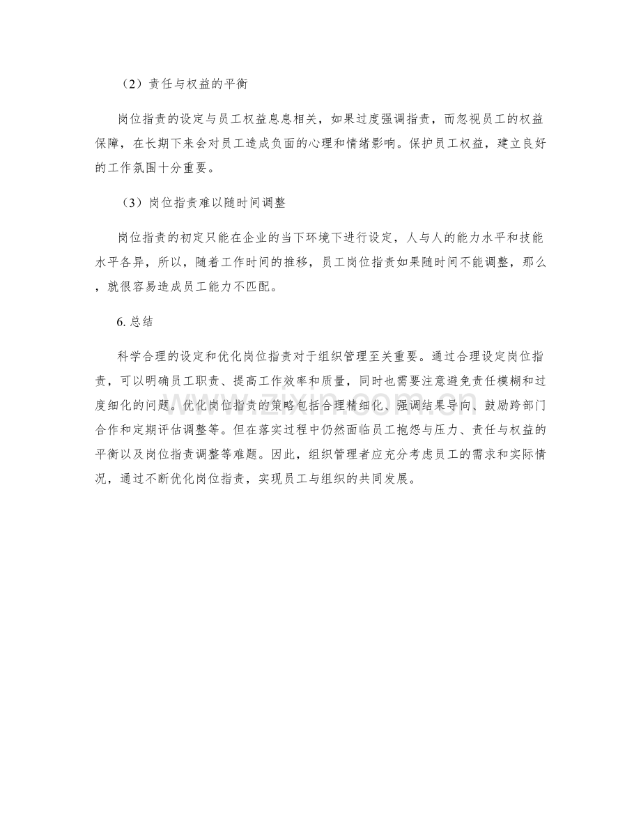 岗位指责的设定与优化策略.docx_第3页