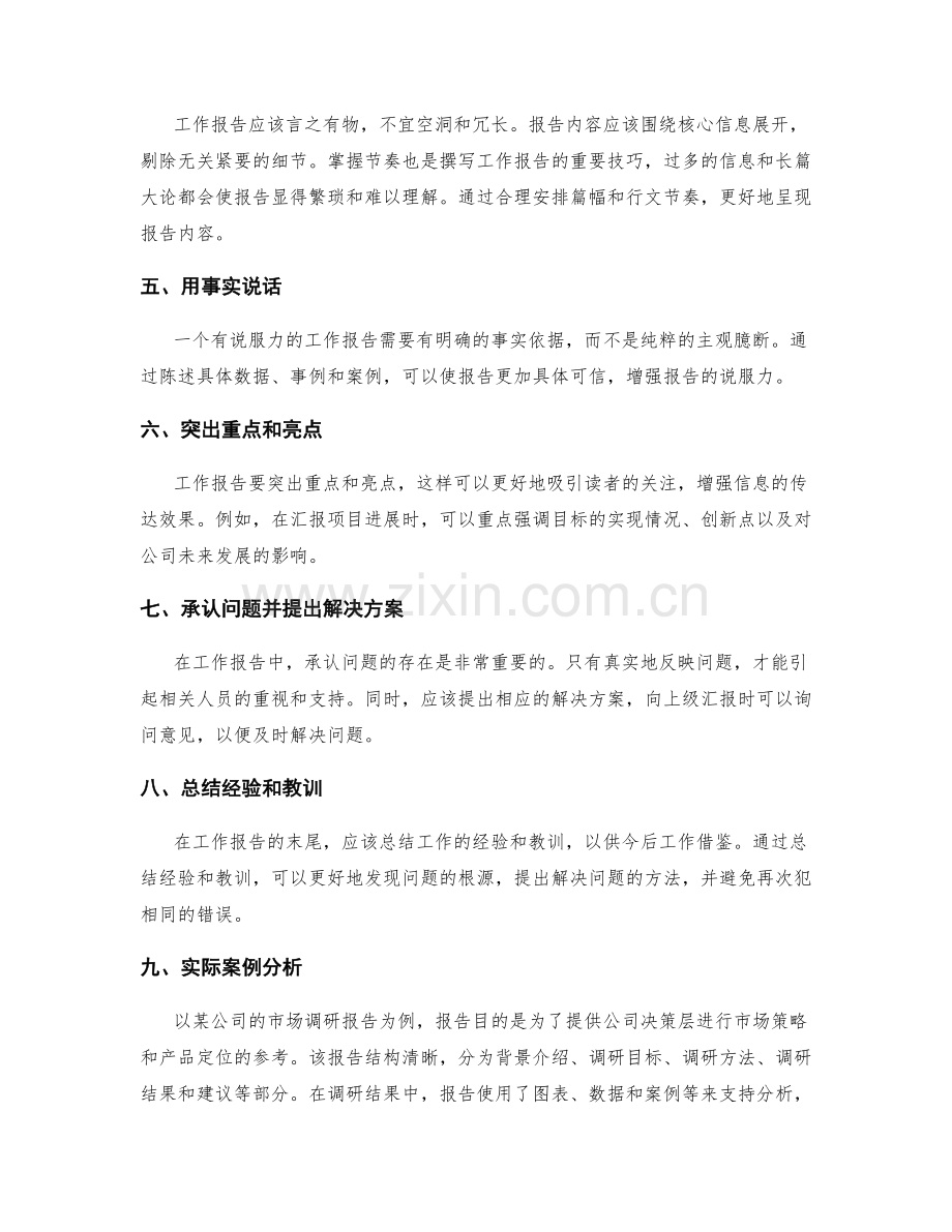 清晰有效的工作报告撰写技巧与事例分析.docx_第2页