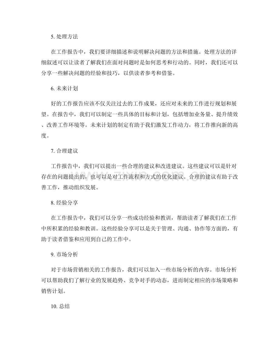 工作报告思考方向.docx_第2页