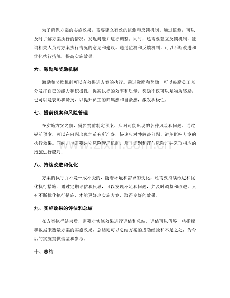 实施方案的执行措施和实施效果.docx_第2页