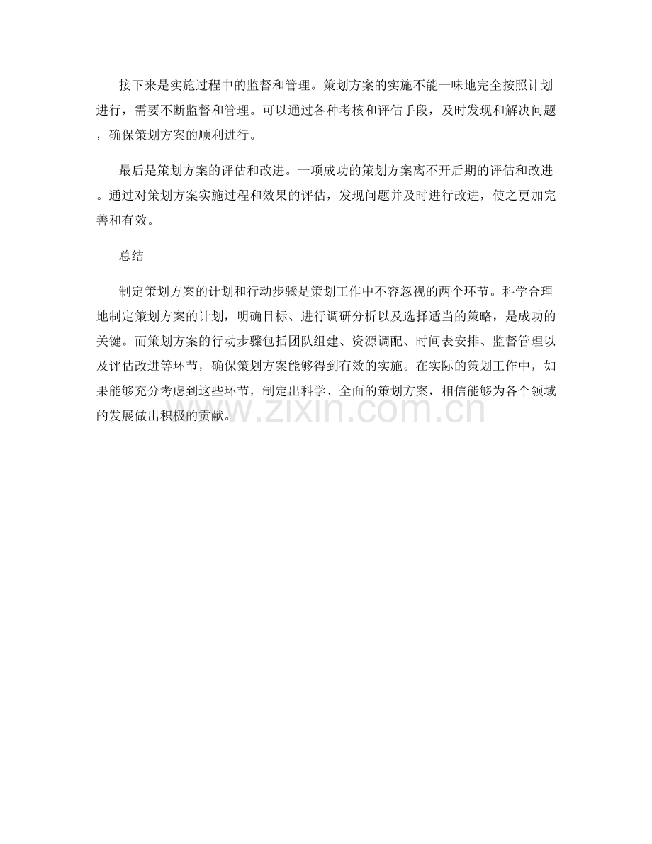 策划方案的计划与行动步骤.docx_第2页