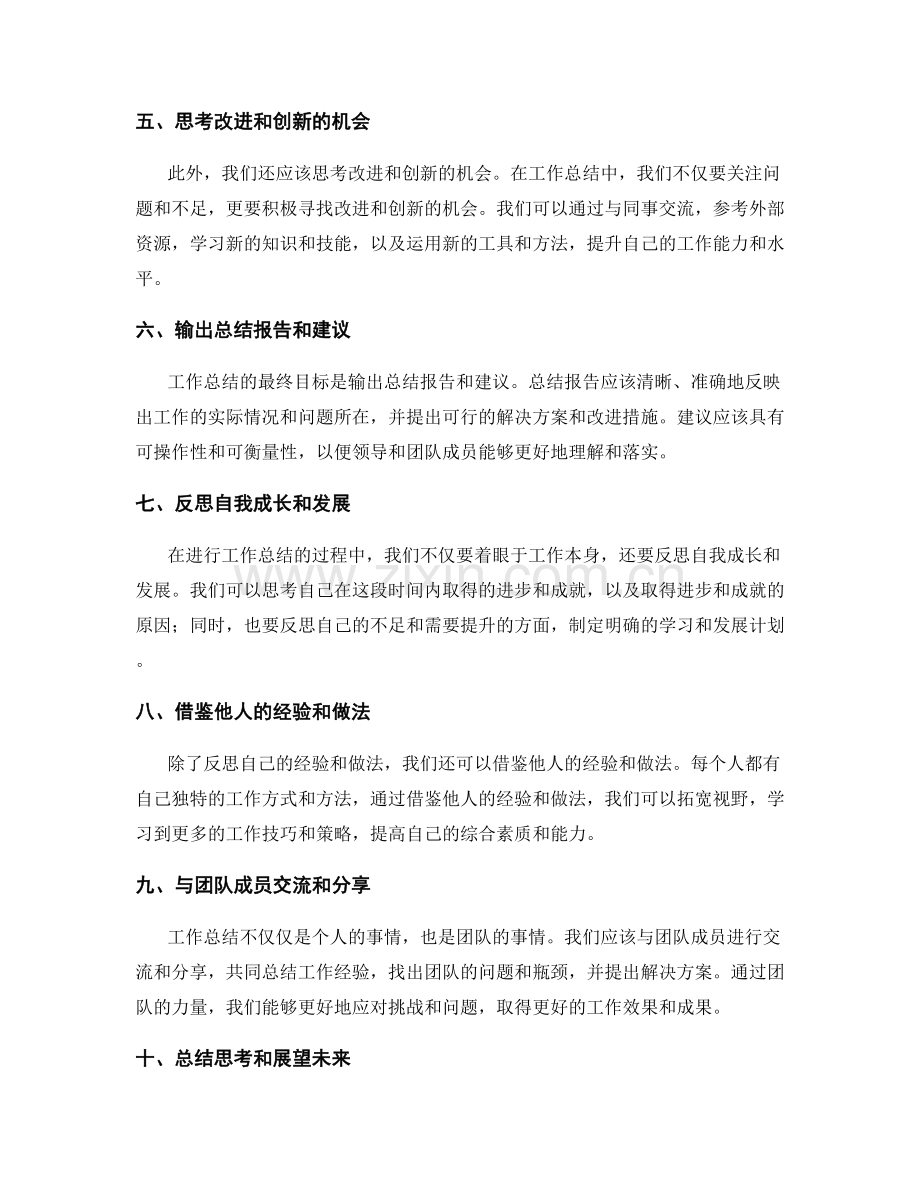 工作总结的重点整理与思考方法.docx_第2页