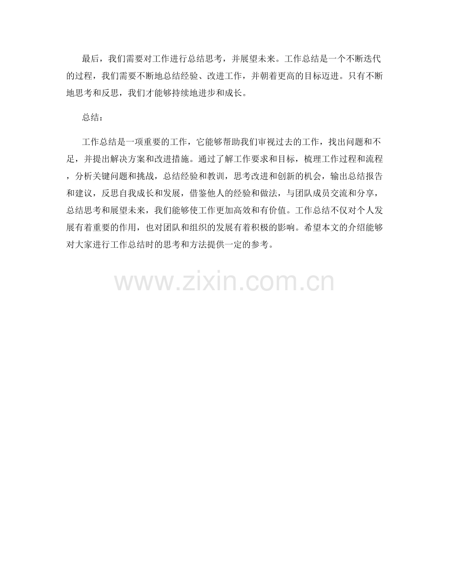 工作总结的重点整理与思考方法.docx_第3页