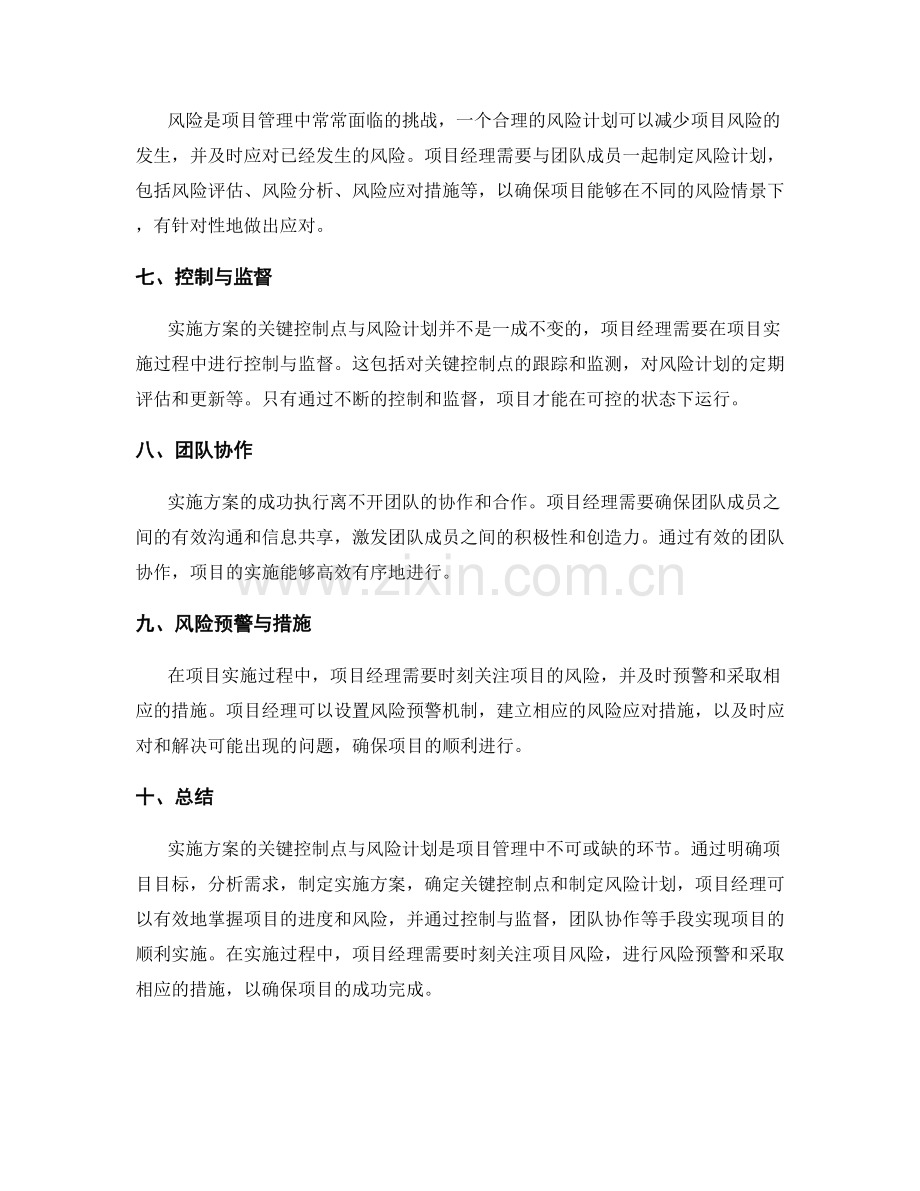 实施方案的关键控制点与风险计划.docx_第2页