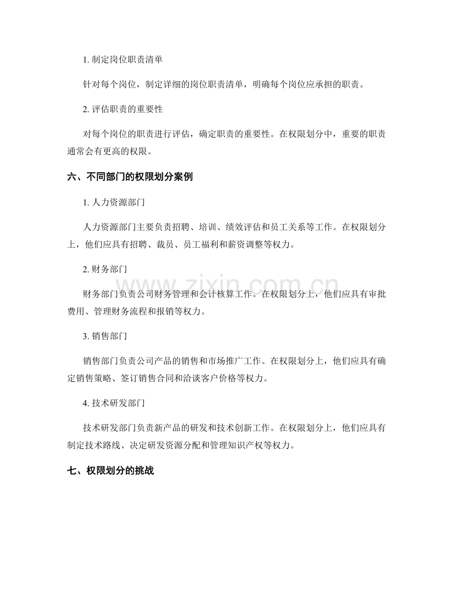 岗位职责中的权限划分.docx_第2页