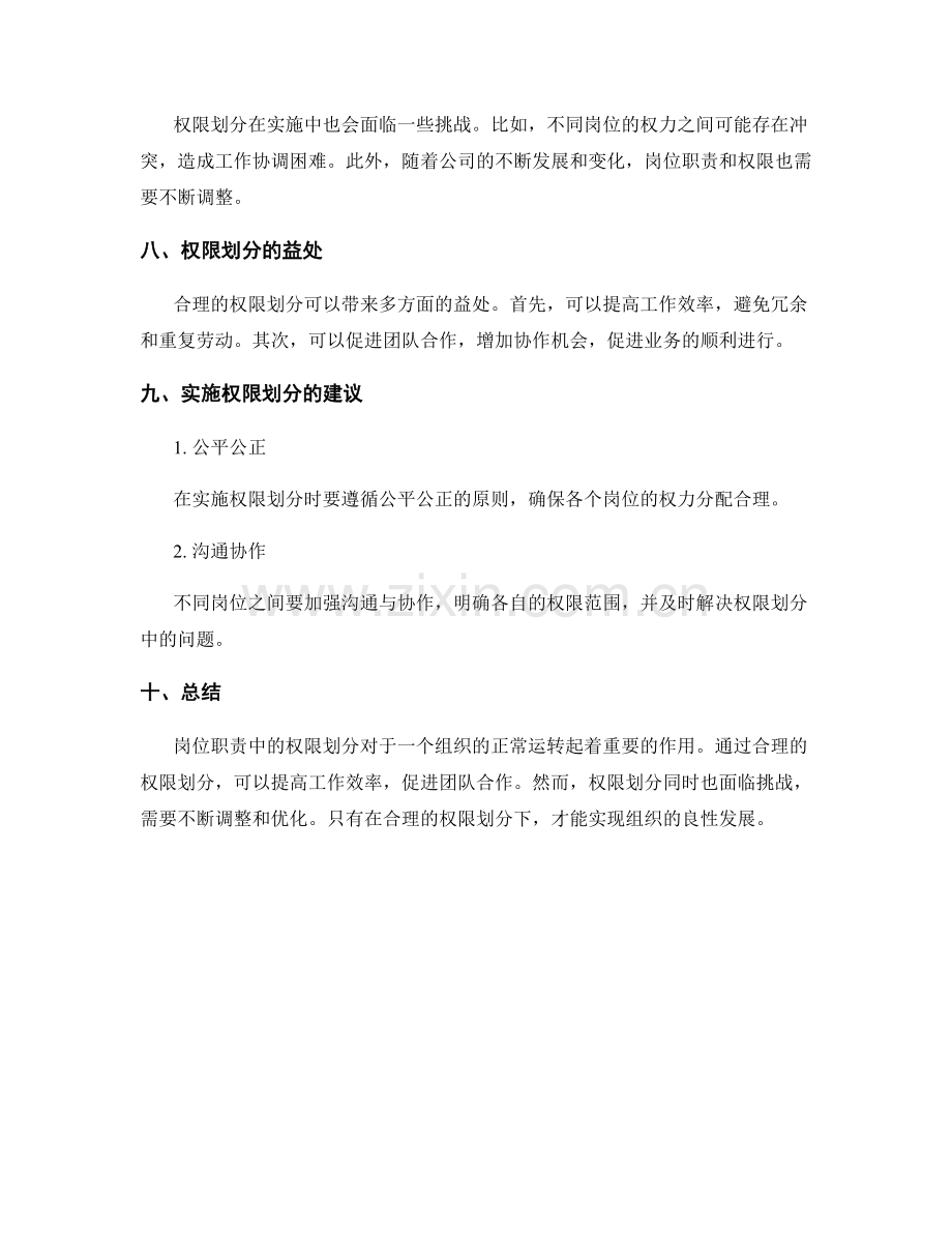 岗位职责中的权限划分.docx_第3页