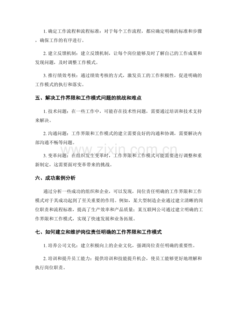 岗位责任明确的工作界限与工作模式.docx_第2页