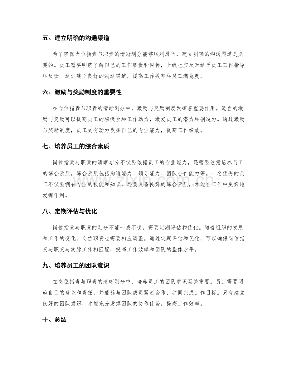 岗位职责与职责清晰划分的原则.docx_第2页