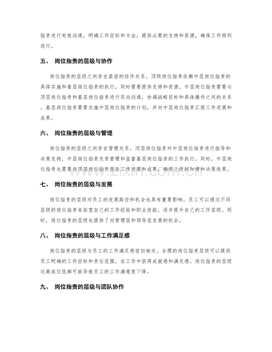 岗位职责的层级和衔接关系.docx_第2页