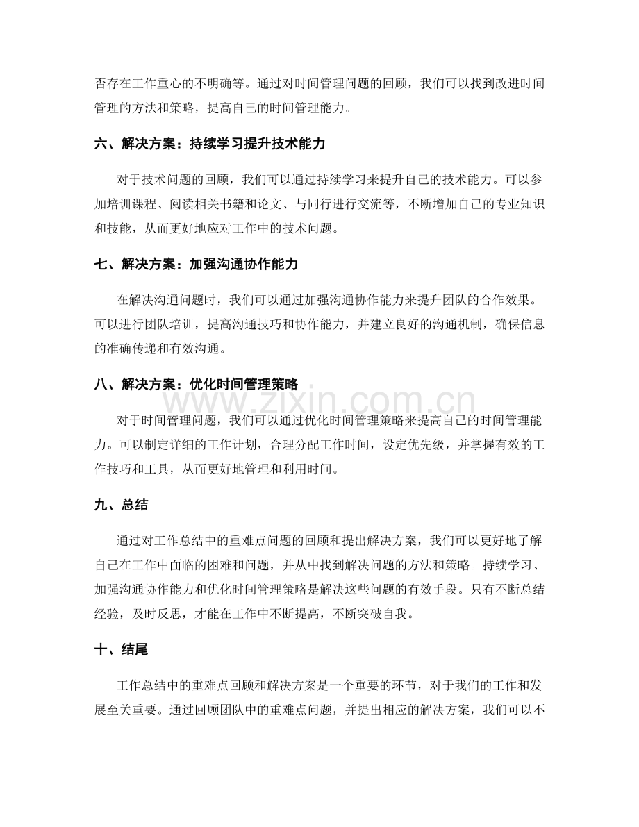 工作总结中的重难点回顾和解决方案.docx_第2页