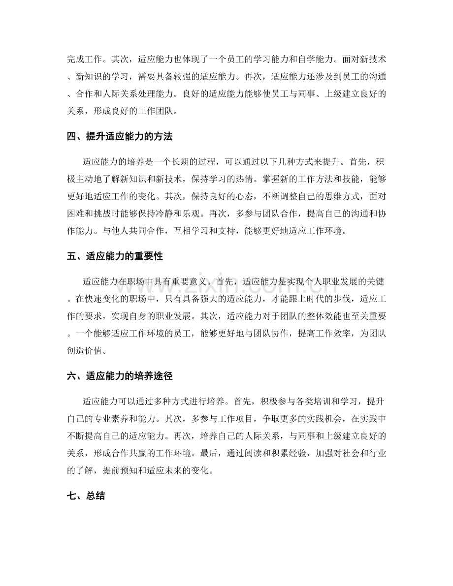 岗位职责的要求与适应能力.docx_第2页