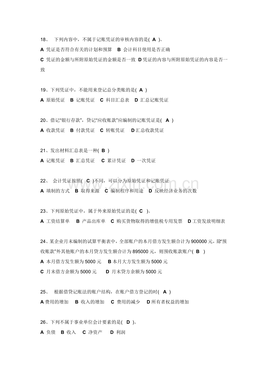 2012新中级财务会计一职业技能实训题库.doc_第3页