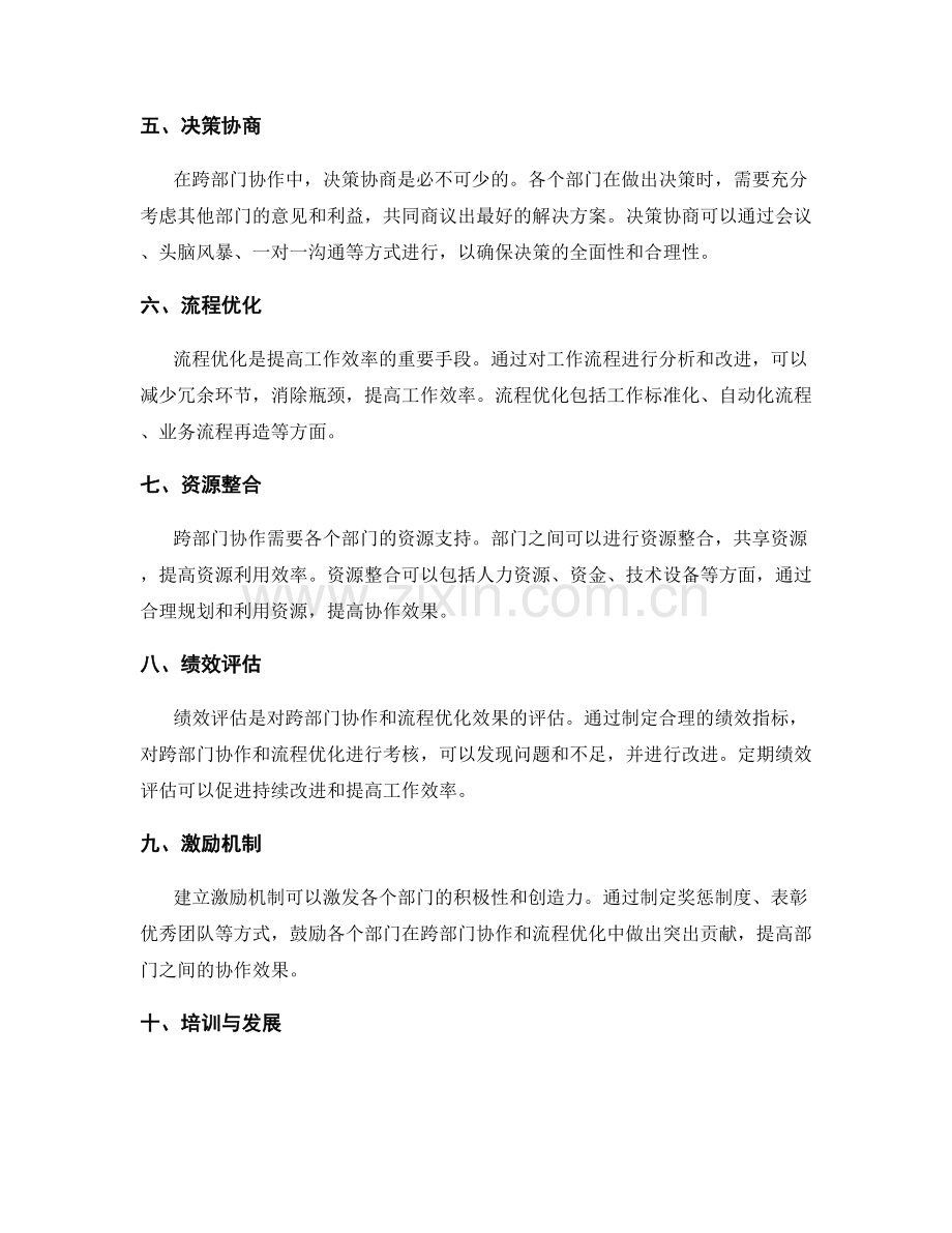 岗位职责的跨部门协作与流程优化.docx_第2页